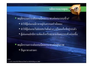 กก

                 ก       ก   F ก             ก        F       F       1


             •     FF F ก               Fก                F
             •     FF F ก      FF                F                        F
             • F F ก ก                   F                ก       F           F


                 ก       ก   F ก             ก        F
             •

 F
1.   ก   ก           F       . . 2550
 