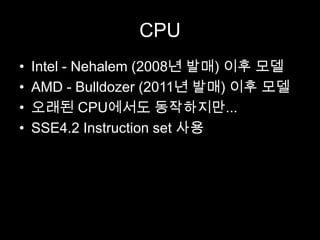 Impala 퍼포먼스 개선을 위한 Research | PPTX