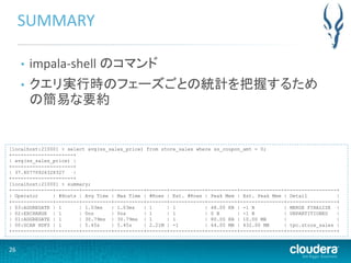 Impala 2.0 Update 日本語版 #impalajp | PPTX