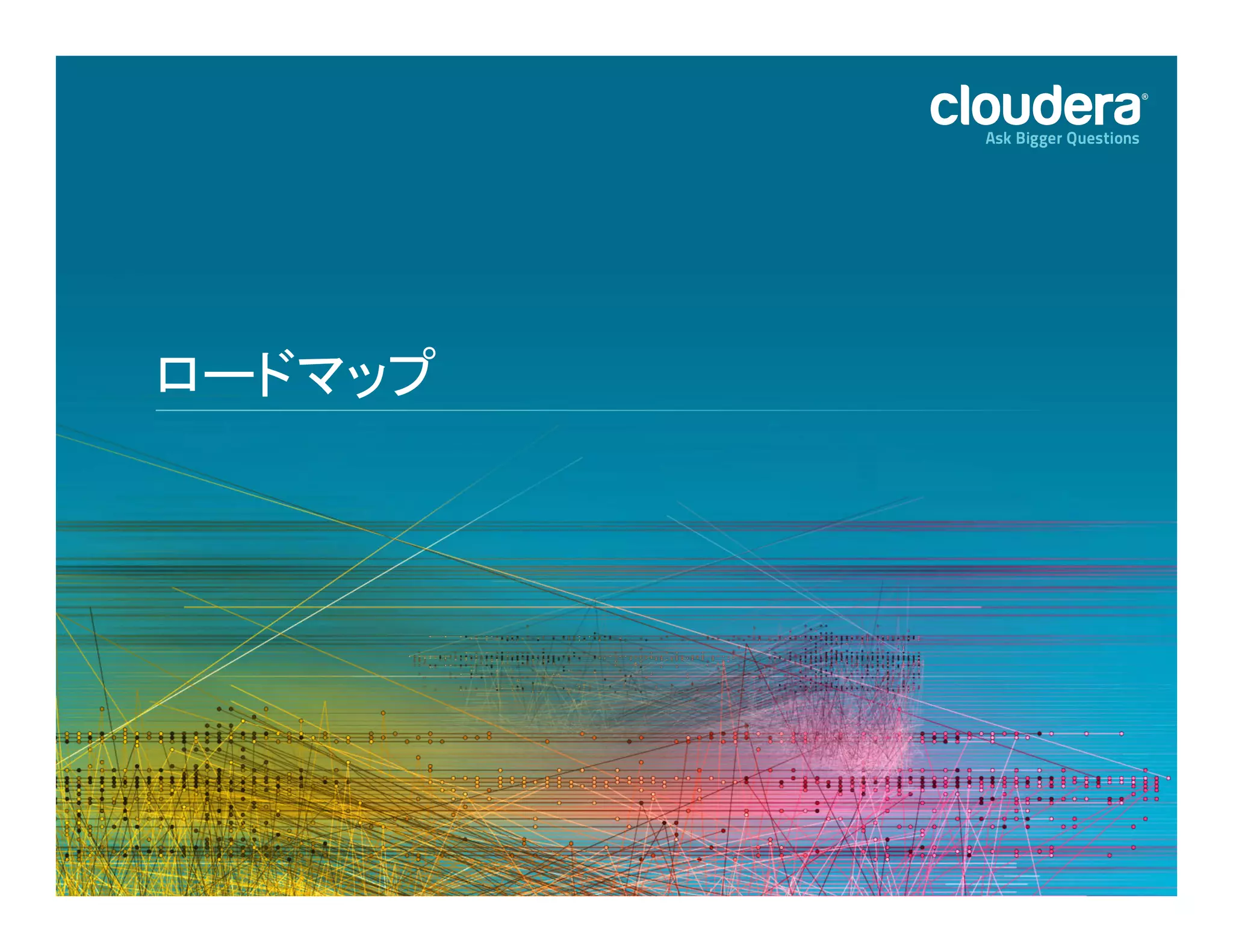 59	
  
ロードマップ	
  
 