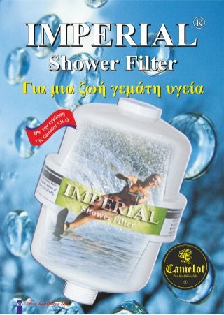 Φίλτρα νερού για μπάνιο Imperial Shower