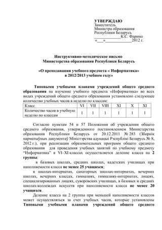 Imp Informatika 2012 2013 | PDF