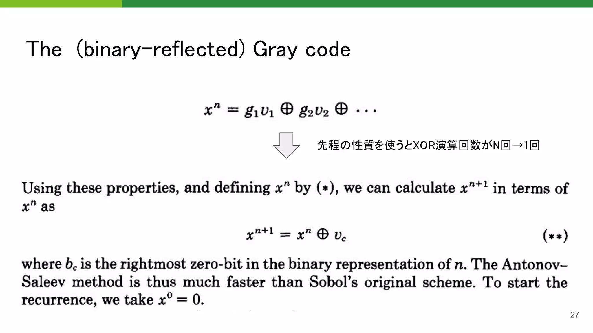 The (binary-reflected) Gray code 
27
先程の性質を使うとXOR演算回数がN回→1回  
 