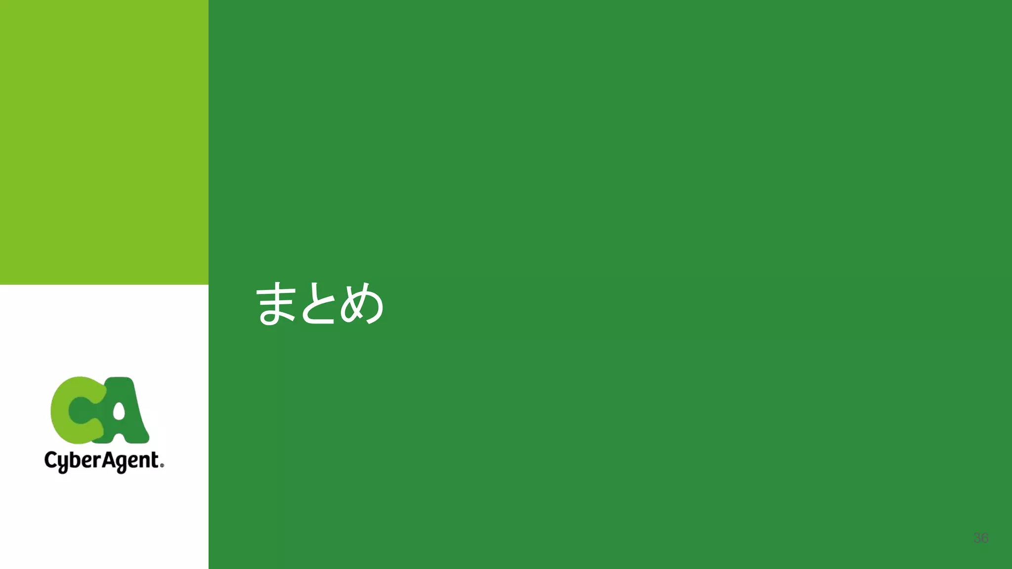 まとめ 
36
 
