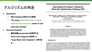 アルゴリズムの用途 
● Optimization 
○ BBO Challengeで自分たちも使用  
○ “We employ Quasi Monte Carlo sampling
based on Sobol sequences instead of Latin
hypercube sampling.”  
● Numerical Integration  
○ 疑似乱数(pseudorandom)を使用する
Monte-Carlo Integrationと区別して
”Quasi-Monte Carlo Integration” と呼ばれ
る 
5
 