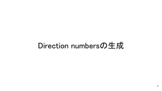 Direction numbersの生成 
8
 