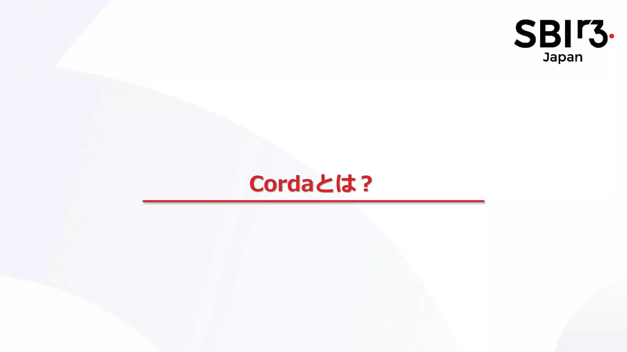 Cordaとは？
 