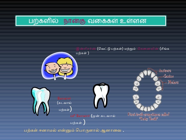 Importance of teeth cleaning in tamil