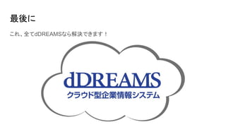 
졢ȫdDREAMSʤQǤޤ
 
