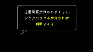 46
どうすればアクセシブルに？
 
