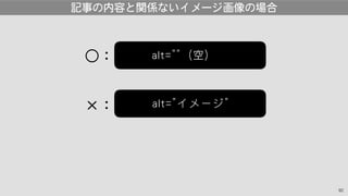 92
記事で情報が得られるため説明が不要な場合
alt="写真：筑後川昇開橋全景"
 