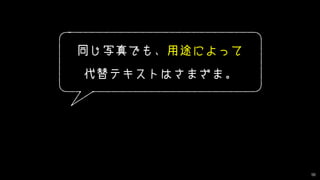 96
文字情報の入った画像
alt="旅行の達人 忘れられない旅行にしよう！旅の記録
から厳選した旅行カタログ（背景：筑後川昇開橋）"
※ 基本的には、伝える必要のある文字情報は全て記載
 