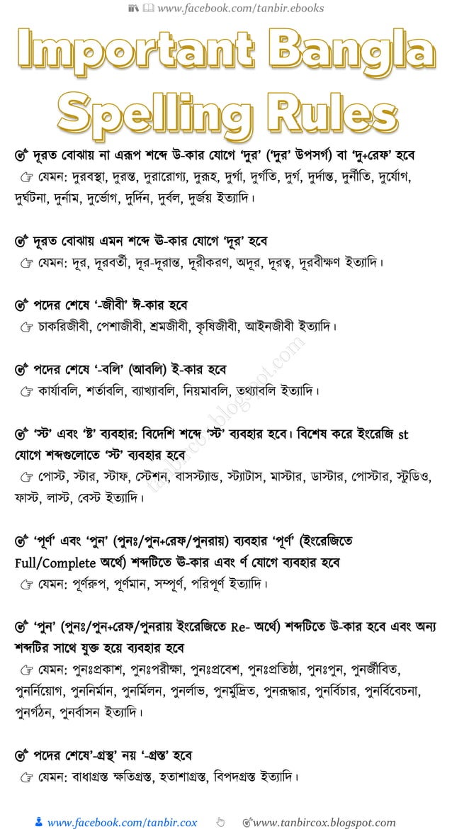 assignment spelling in bangla