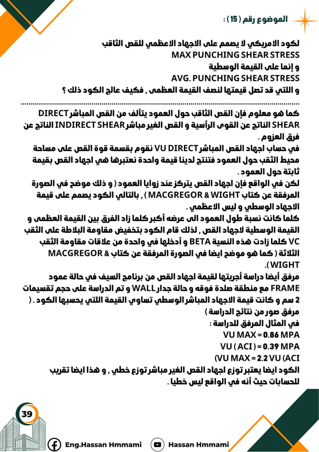 important-topics-in-civil-engineering-eng-hassan-hammami-pdf