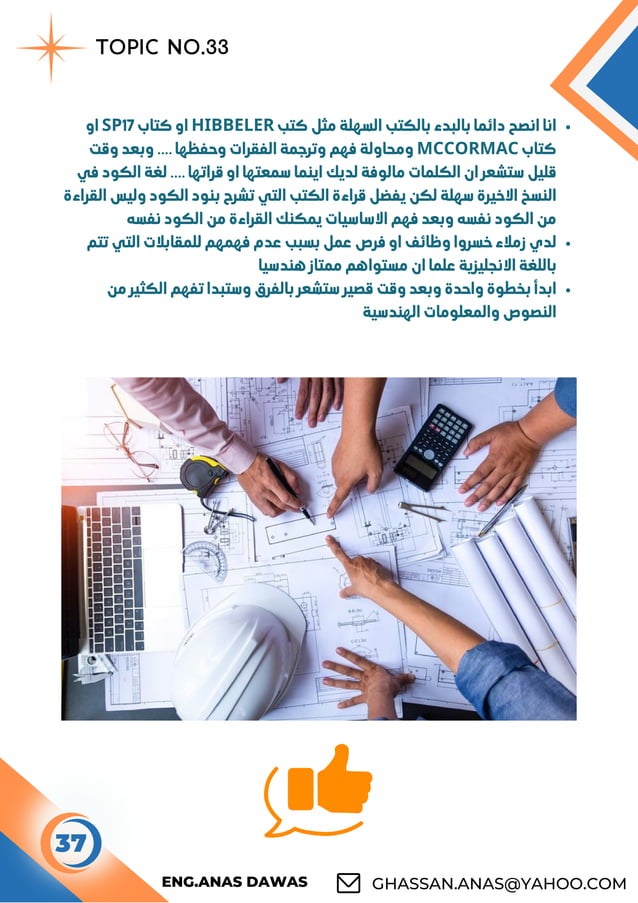 important-topics-in-civil-engineering-eng-anas-dawas-pdf