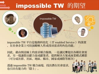 Impossible tw socialcrowdfunding-120901