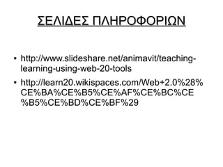 Tools Web 2.0 | ODP