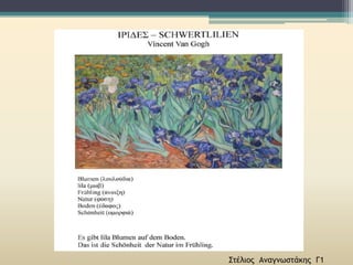 Στέλιος Αναγνωστάκης Γ1
 