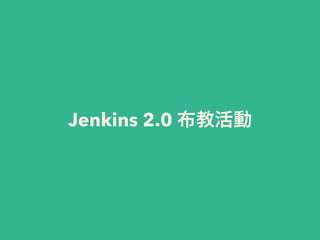 Jenkins 2.0
• master
•
 