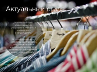 Актуальный стиль
⁞