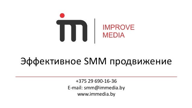 Improve media. Инфографика реклама. Социальные сети фото. Improve media. Improve media.