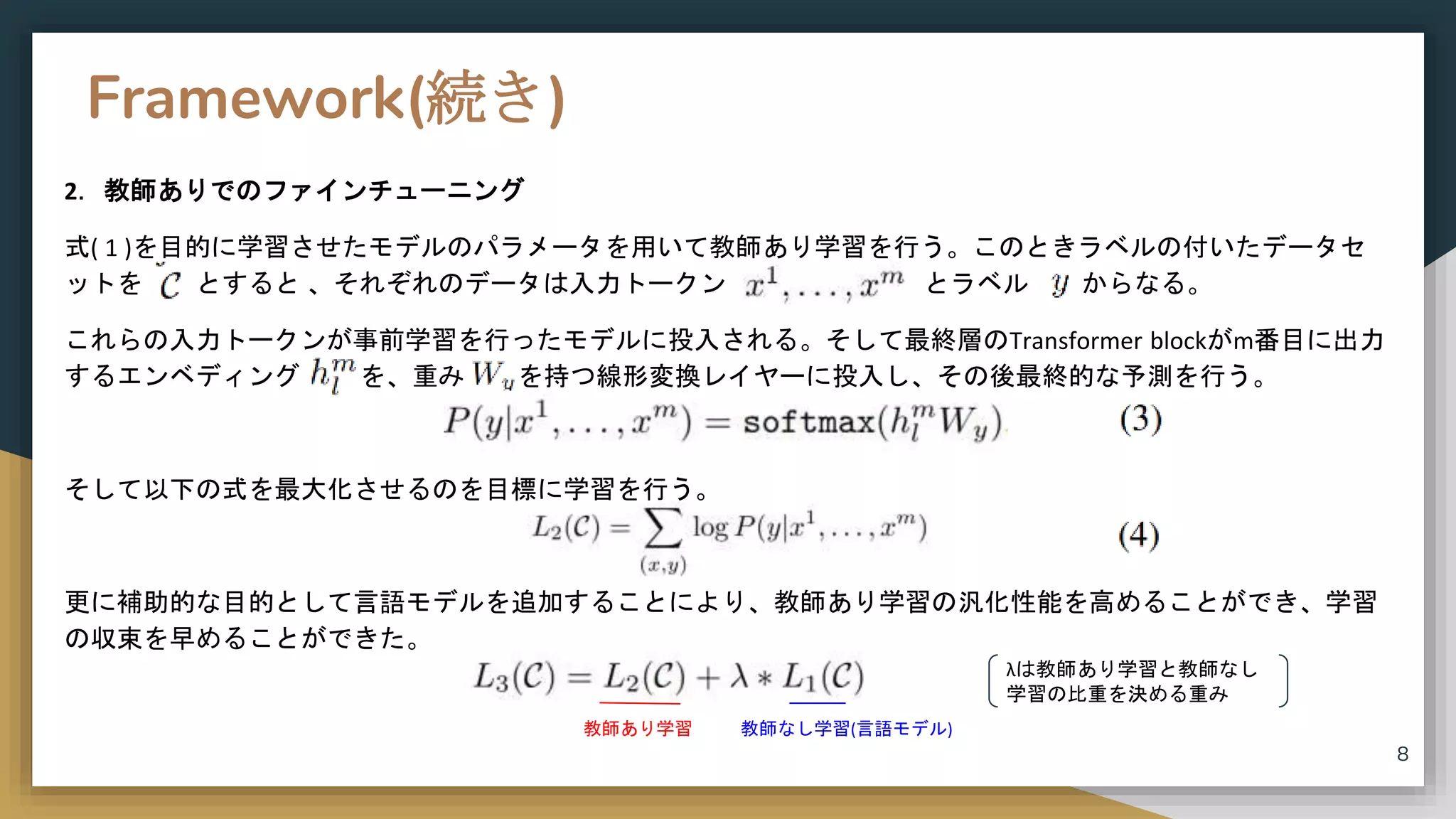 Improving Language Understanding by Generative Pre-Training | PPTX