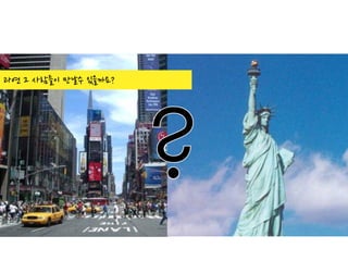 과연 그 사람들이 만날수 있을까요?
 