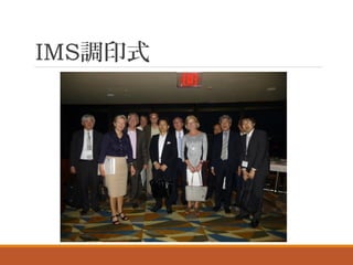 IMS調印式
 