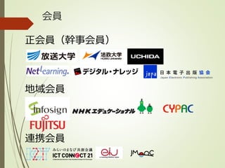 会員
正会員（幹事会員）
地域会員
連携会員
 