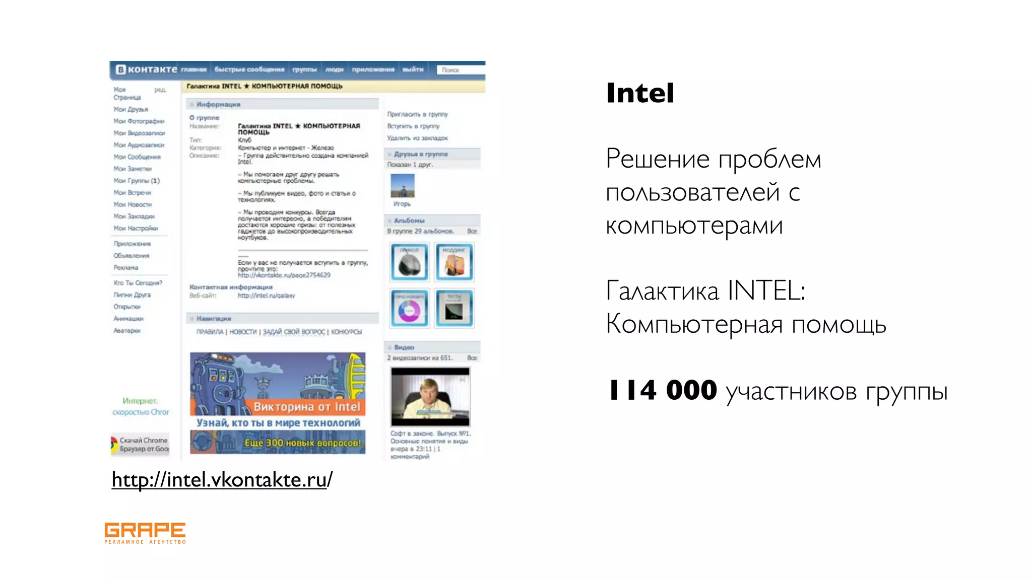 Intel

                             Решение проблем
                             пользователей с
                             компьютерами

                             Галактика INTEL:
                             Компьютерная помощь

                             114 000 участников группы


http://intel.vkontakte.ru/
 