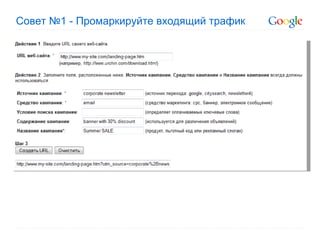 Совет №1 - Промаркируйте входящий трафик 