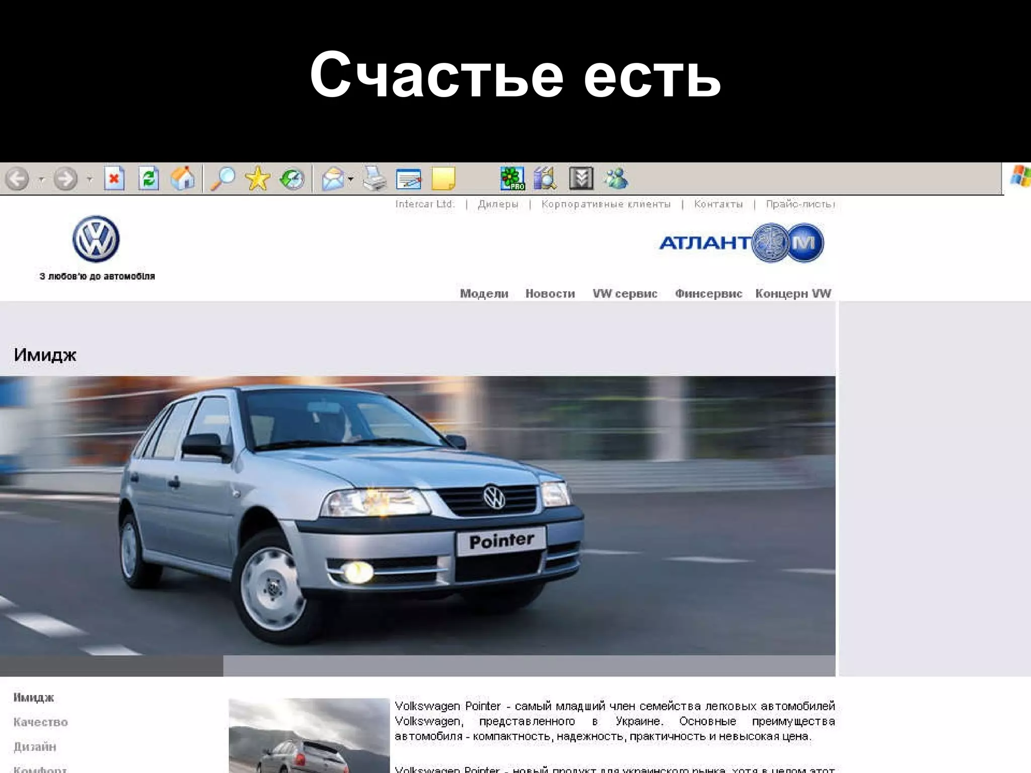 Ваш Дом, Одесса, 2005 Счастье есть 