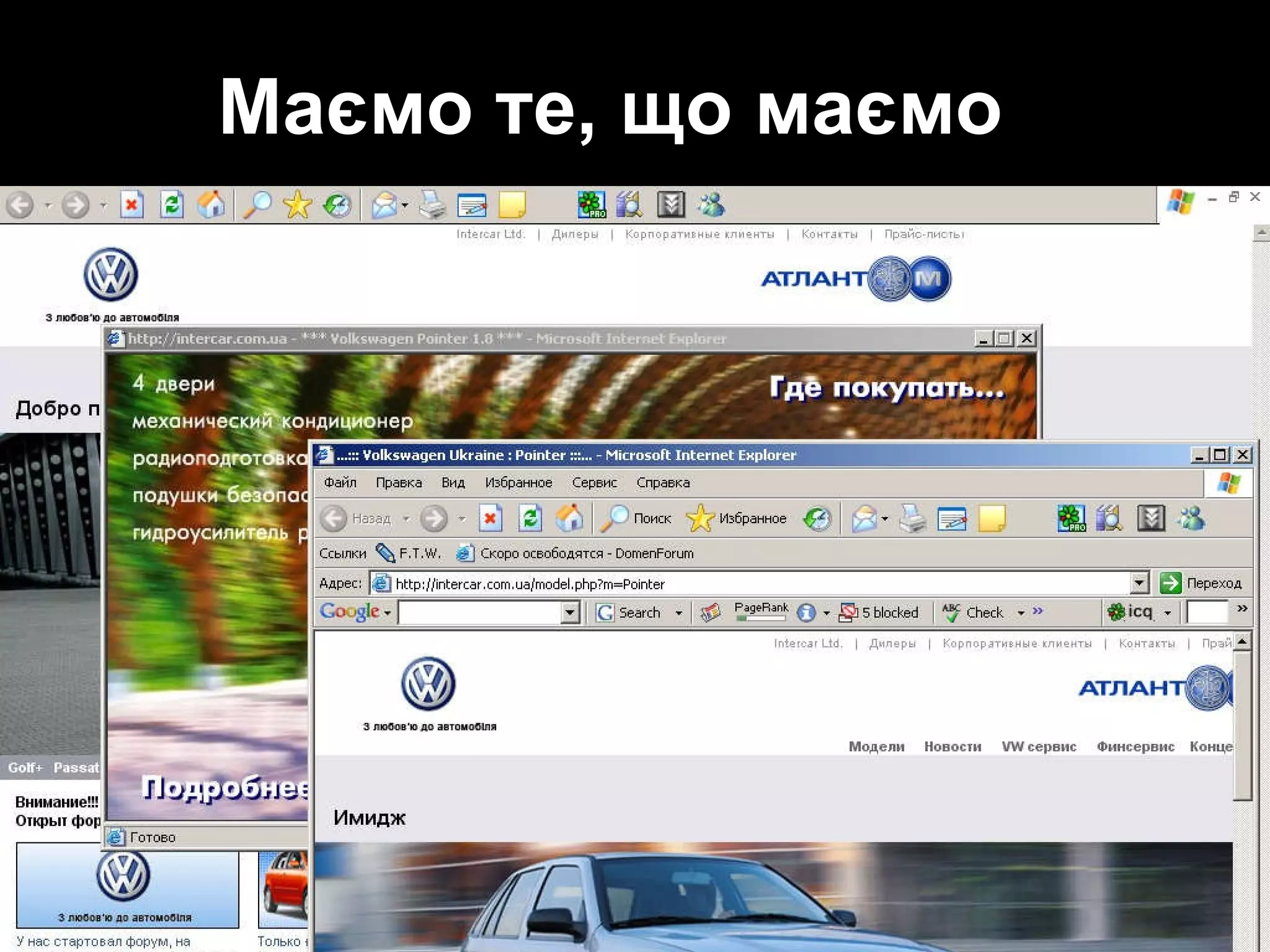 Ваш Дом, Одесса, 2005 Маємо те, що маємо 