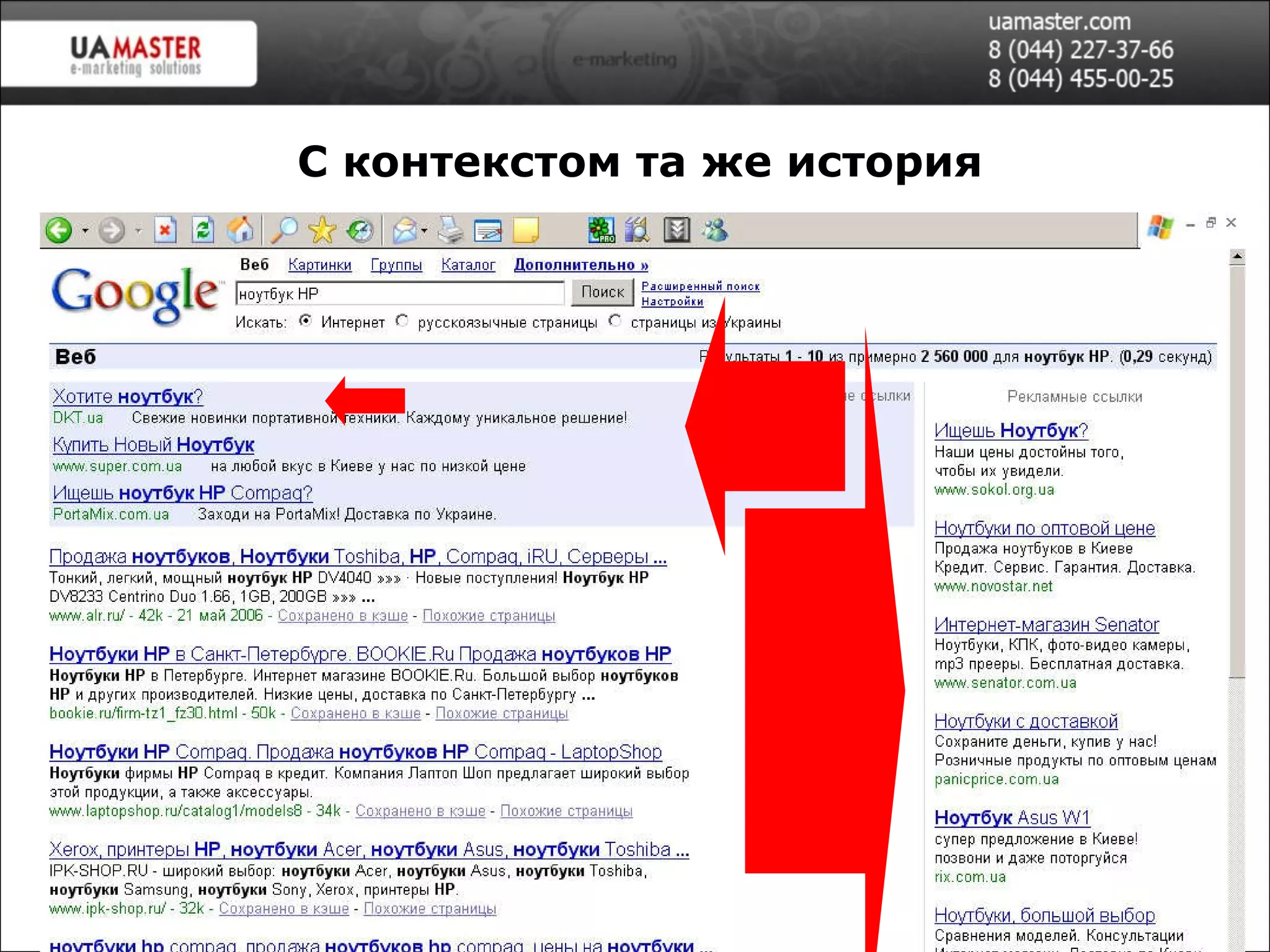 Ваш Дом, Одесса, 2005 С контекстом та же история 