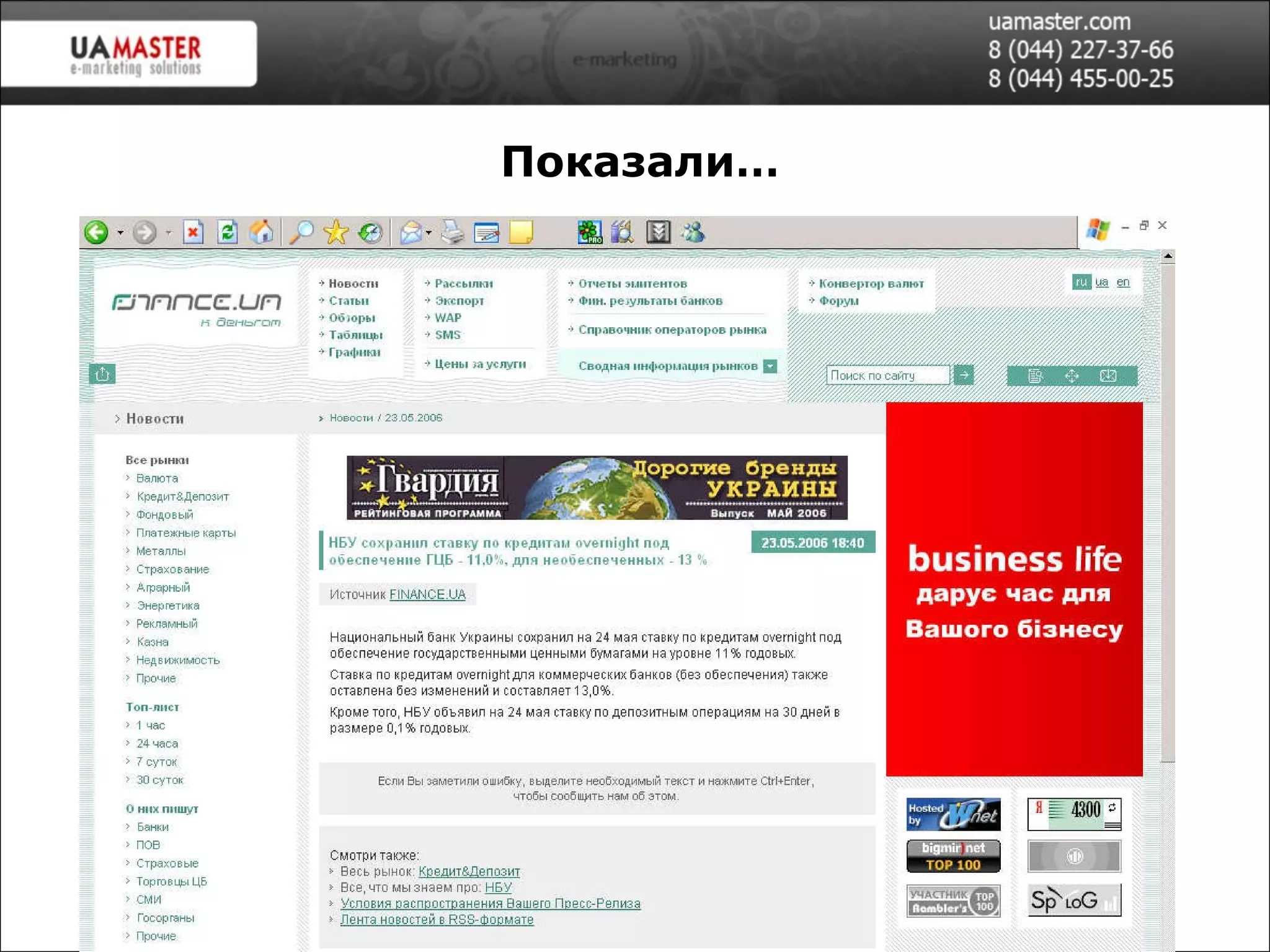 Ваш Дом, Одесса, 2005 Показали… 