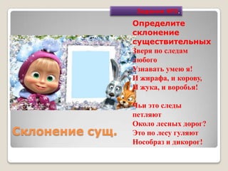 Imya suschestvitelnoe-5-klass-prezentatsiya