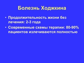 Imyanitov Evgeniy Hematology_forum | PPT