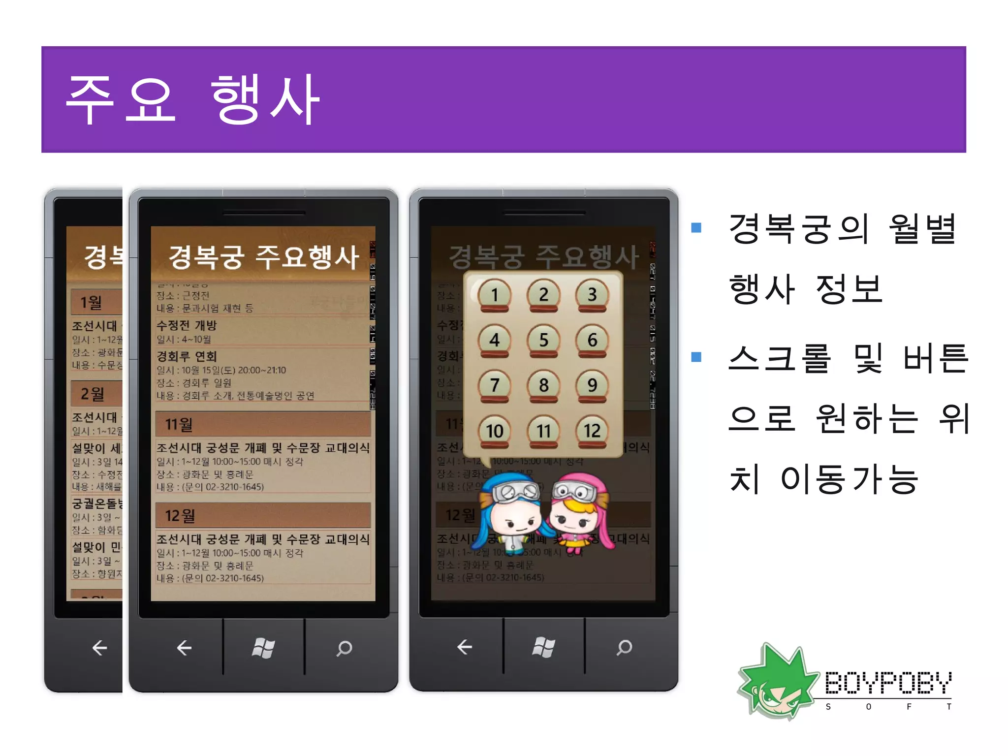 주요 행사 경복궁의 월별  행사 정보 스크롤 및 버튼 으로 원하는 위치 이동가능 