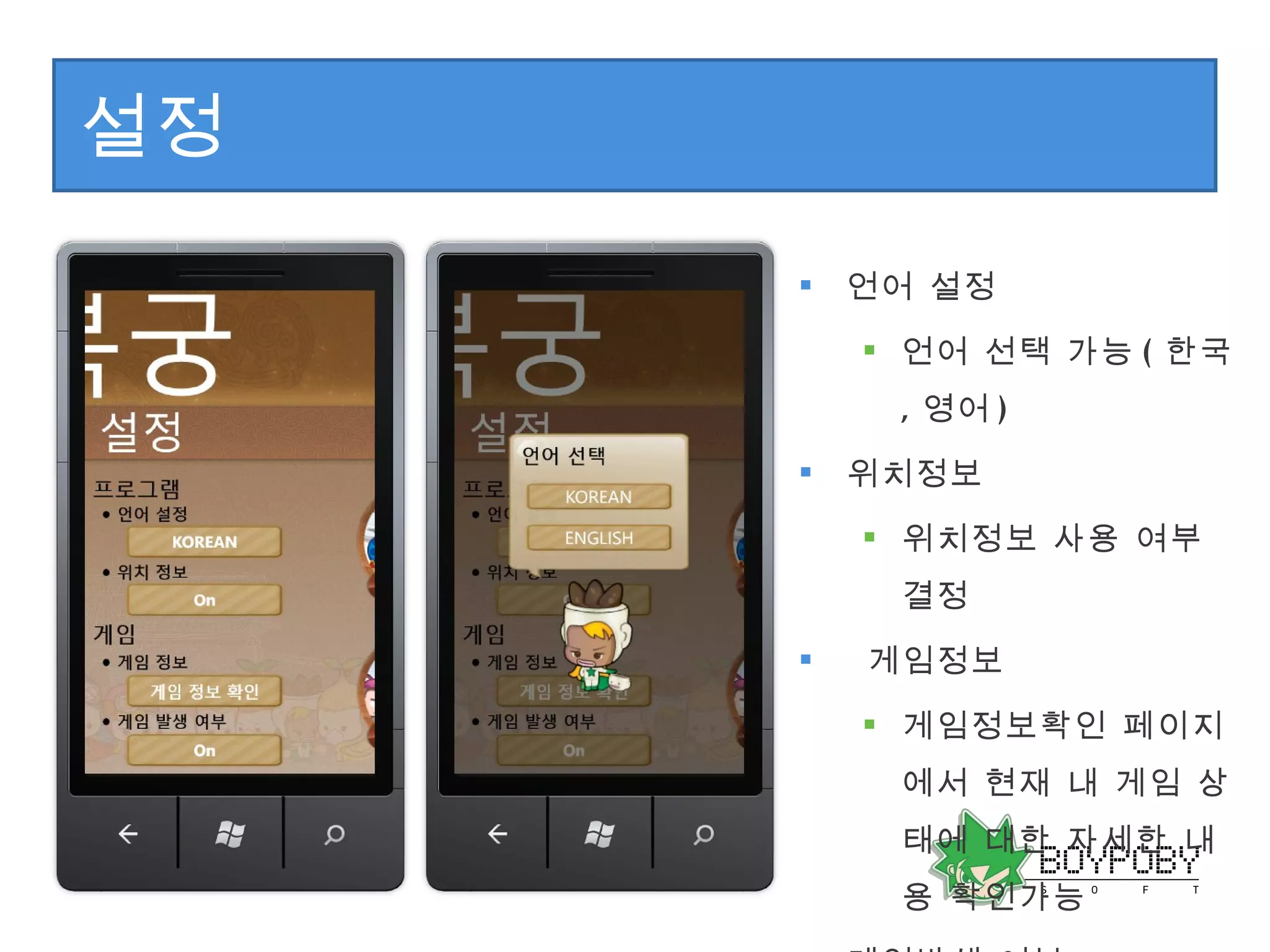 설정 언어 설정  언어 선택 가능 ( 한국 , 영어 ) 위치정보  위치정보 사용 여부 결정 게임정보 게임정보확인 페이지 에서 현재 내 게임 상태에 대한 자세한 내용 확인가능 게임발생 여부  