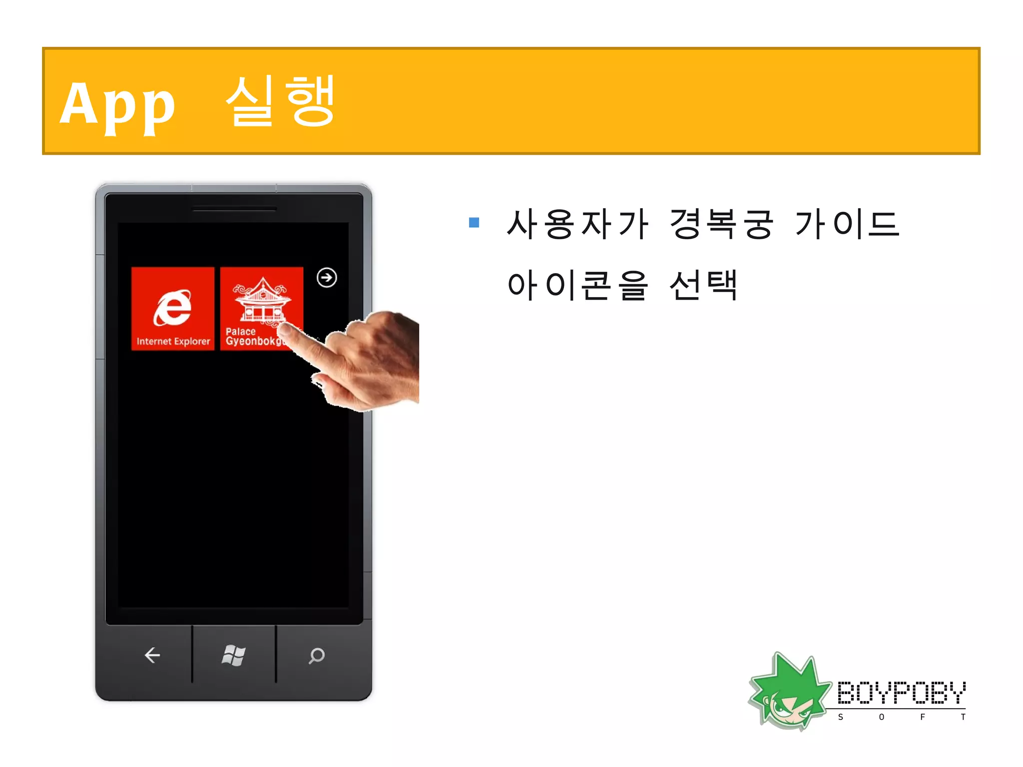 App  실행 사용자가 경복궁 가이드  아이콘을 선택 