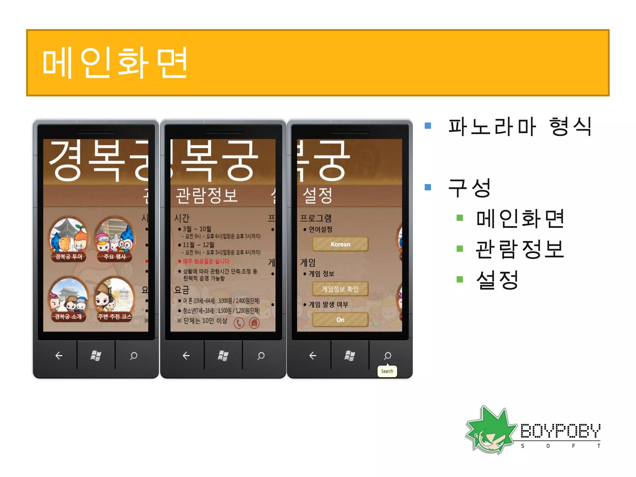 메인화면 파노라마 형식 구성 메인화면 관람정보  설정 