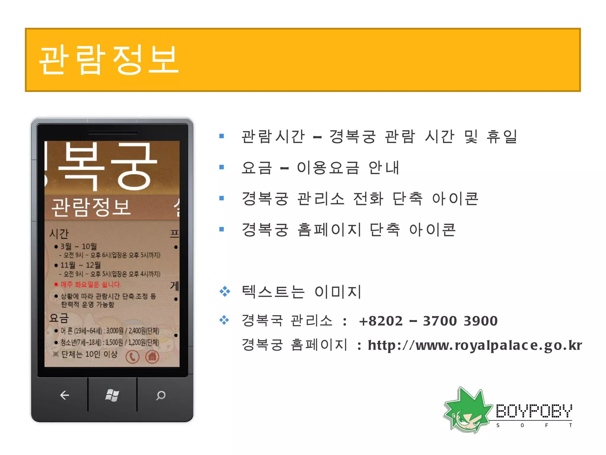 관람정보 관람시간 – 경복궁 관람 시간 및 휴일  요금 – 이용요금 안내 경복궁 관리소 전화 단축 아이콘 경복궁 홈페이지 단축 아이콘 텍스트는 이미지 경복국 관리소  :  +8202 – 3700 3900 경복궁 홈페이지  : http://www.royalpalace.go.kr 