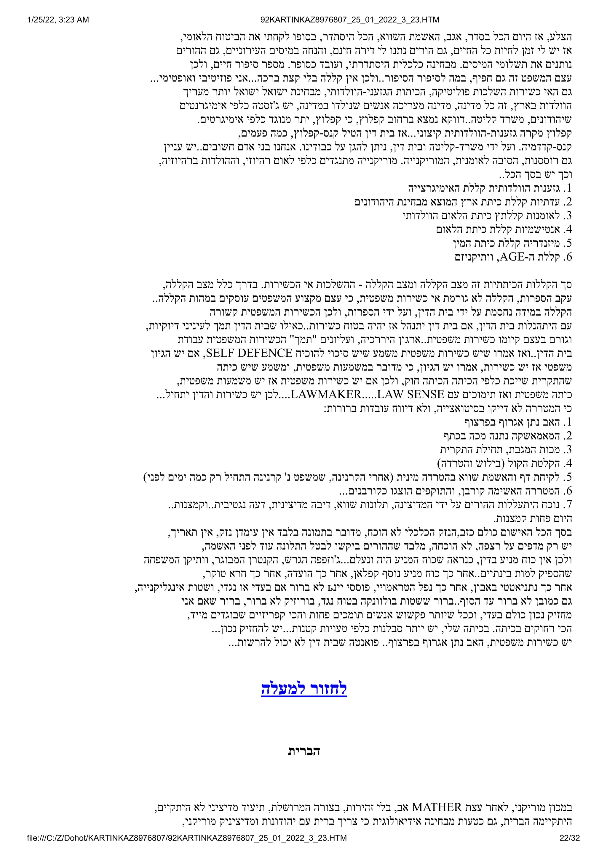 1/25/22, 3:23 AM 92KARTINKAZ8976807_25_01_2022_3_23.HTM
file:///C:/Z/Dohot/KARTINKAZ8976807/92KARTINKAZ8976807_25_01_2022_3_23.HTM 22/32
,‫הלאומי‬ ‫הביטוח‬ ‫את‬ ‫לקחתי‬ ‫בסופו‬ ,‫היסתדר‬ ‫הכל‬ ,‫השווא‬ ‫האשמת‬ ,‫אגב‬ ,‫בסדר‬ ‫הכל‬ ‫היום‬ ‫אז‬ ,‫הצלע‬
‫ההורים‬ ‫גם‬ ,‫העירוניים‬ ‫במיסים‬ ‫והנחה‬ ,‫חינם‬ ‫דירה‬ ‫לי‬ ‫נתנו‬ ‫הורים‬ ‫גם‬ ,‫החיים‬ ‫כל‬ ‫לחיות‬ ‫זמן‬ ‫לי‬ ‫יש‬ ‫אז‬
‫ולכן‬ ,‫חיים‬ ‫סיפור‬ ‫מספר‬ .‫כסופר‬ ‫ועובד‬ ,‫היסתדרתי‬ ‫כלכלית‬ ‫מבחינה‬ .‫המיסים‬ ‫תשלומי‬ ‫את‬ ‫נותנים‬
...‫ואופטימי‬ ‫פוזיטיבי‬ ‫אני‬...‫ברכה‬ ‫קצת‬ ‫בלי‬ ‫קללה‬ ‫אין‬ ‫ולכן‬..‫הסיפור‬ ‫לסיפור‬ ‫במה‬ ,‫חפיף‬ ‫גם‬ ‫זה‬ ‫המשפט‬ ‫עצם‬
‫מעריך‬ ‫יותר‬ ‫ישואל‬ ‫ישואל‬ ‫מבחינת‬ ,‫הוולדותי‬-‫הגזעני‬ ‫הכיתות‬ ,‫פוליטיקה‬ ‫השלכות‬ ‫כשירות‬ ‫האי‬ ‫גם‬
‫אימיגרנטים‬ ‫כלפי‬ ‫ג'זסטה‬ ‫יש‬ ,‫במדינה‬ ‫שנולדו‬ ‫אנשים‬ ‫מעריכה‬ ‫מדינה‬ ,‫מדינה‬ ‫כל‬ ‫זה‬ ,‫בארץ‬ ‫הוולדות‬
.‫אימיגרטים‬ ‫כלפי‬ ‫מנוגד‬ ‫יתר‬ ,‫קפלוץ‬ ‫כי‬ ,‫קפלוץ‬ ‫ברחוב‬ ‫נמצא‬ ‫דווקא‬..‫קליטה‬ ‫משרד‬ ,‫שיהודונים‬
,‫פעמים‬ ‫כמה‬ ,‫קפלוץ‬-‫קנס‬ ‫הטיל‬ ‫דין‬ ‫בית‬ ‫אז‬...‫קיצוני‬ ‫הוולדותית‬-‫גזענות‬ ‫מקרה‬ ‫קפלוץ‬
‫עניין‬ ‫יש‬..‫חשובים‬ ‫אדם‬ ‫בני‬ ‫אנחנו‬ .‫כבודינו‬ ‫על‬ ‫להגן‬ ‫ניתן‬ ,‫דין‬ ‫ובית‬ ‫קליטה‬-‫משרד‬ ‫ידי‬ ‫ועל‬ .‫קדדמיה‬-‫קנס‬
,‫ברהיוזיה‬ ‫וההולדות‬ ,‫רהיוזי‬ ‫לאום‬ ‫כלפי‬ ‫מתנגדים‬ ‫מוריקנייה‬ .‫המוריקנייה‬ ,‫לאומנית‬ ‫הסיבה‬ ,‫רוססנות‬ ‫גם‬
..‫הכל‬ ‫בסך‬ ‫יש‬ ‫וכך‬
‫האימיגרצייה‬ ‫קללת‬ ‫הוולדותית‬ ‫גזענות‬ .1
‫היהודונים‬ ‫מבחינת‬ ‫המוצא‬ ‫ארץ‬ ‫כיתת‬ ‫קללת‬ ‫עדתיות‬ .2
‫הוולדותי‬ ‫הלאום‬ ‫כיתת‬ ‫קללתץ‬ ‫לאומנות‬ .3
‫הלאום‬ ‫כיתת‬ ‫קללת‬ ‫אנטישמיות‬ .4
‫המין‬ ‫כיתת‬ ‫קללת‬ ‫מיזנדריה‬ .5
‫וותיקניזם‬ ,AGE-‫ה‬ ‫קללת‬ .6
,‫הקללה‬ ‫מצב‬ ‫כלל‬ ‫בדרך‬ .‫הכשירות‬ ‫אי‬ ‫ההשלכות‬ - ‫הקללה‬ ‫ומצב‬ ‫הקללה‬ ‫מצב‬ ‫זה‬ ‫הכיתתיות‬ ‫הקללות‬ ‫סך‬
..‫הקללה‬ ‫במהות‬ ‫עוסקים‬ ‫המשפטים‬ ‫מקצוע‬ ‫עצם‬ ‫כי‬ ,‫משפטית‬ ‫כשירות‬ ‫אי‬ ‫גורמת‬ ‫לא‬ ‫הקללה‬ ,‫הספרות‬ ‫עקב‬
‫קשורה‬ ‫המשפטית‬ ‫הכשירות‬ ‫ולכן‬ ,‫הספרות‬ ‫ידי‬ ‫ועל‬ ,‫הדין‬ ‫בית‬ ‫ידי‬ ‫על‬ ‫נחסמת‬ ‫במידה‬ ‫הקללה‬
,‫דיוקיות‬ ‫לעיניני‬ ‫תמך‬ ‫הדין‬ ‫שבית‬ ‫כאילו‬..‫כשירות‬ ‫בטוח‬ ‫יהיה‬ ‫אז‬ ‫יתנהל‬ ‫דין‬ ‫בית‬ ‫אם‬ ,‫הדין‬ ‫בית‬ ‫היתהנלות‬ ‫עם‬
‫עבודת‬ ‫המשפטית‬ ‫הכשירות‬ "‫"תמך‬ ‫ועליונים‬ ,‫היררכיה‬ ‫ארגון‬..‫משפטית‬ ‫כשירות‬ ‫קיומו‬ ‫בעצם‬ ‫וגורם‬
‫הגיון‬ ‫יש‬ ‫אם‬ ,SELF DEFENCE ‫להוכיח‬ ‫סיכוי‬ ‫שיש‬ ‫משמע‬ ‫משפטית‬ ‫כשירות‬ ‫שיש‬ ‫אמרו‬ ‫ואז‬..‫הדין‬ ‫בית‬
‫כיתה‬ ‫שיש‬ ‫ומשמע‬ ,‫משפטית‬ ‫במשמעות‬ ‫מדובר‬ ‫כי‬ ,‫הגיון‬ ‫יש‬ ‫אמרו‬ ,‫כשירות‬ ‫יש‬ ‫אז‬ ‫משפטי‬
,‫משפטית‬ ‫משמעות‬ ‫יש‬ ‫אז‬ ‫משפטית‬ ‫כשירות‬ ‫יש‬ ‫אם‬ ‫ולכן‬ ,‫חוק‬ ‫הכיתה‬ ‫הכיתה‬ ‫כלפי‬ ‫שייכת‬ ‫שהתקרית‬
...‫יתחיל‬ ‫והדין‬ ‫כשירות‬ ‫יש‬ ‫לכן‬....LAWMAKER.....LAW SENSE ‫עם‬ ‫תימוכים‬ ‫ואז‬ ‫משפטית‬ ‫כיתה‬
:‫ברורות‬ ‫עובדות‬ ‫דיווח‬ ‫ולא‬ ,‫בסיטואצייה‬ ‫דייקו‬ ‫לא‬ ‫המטררה‬ ‫כי‬
‫בפרצוף‬ ‫אגרוף‬ ‫נתן‬ ‫האב‬ .1
‫בכתף‬ ‫מכה‬ ‫נתנה‬ ‫המאמאשקה‬ .2
‫התקרית‬ ‫תחילת‬ ,‫המגבת‬ ‫מכות‬ .3
)‫והטרדה‬ ‫(בילוש‬ ‫הקול‬ ‫הקלטת‬ .4
)‫לפני‬ ‫ימים‬ ‫כמה‬ ‫רק‬ ‫התחיל‬ ‫קרנינה‬ '‫נ‬ ‫שמשפט‬ ,‫הקרנינה‬ ‫(אחרי‬ ‫מינית‬ ‫בהטרדה‬ ‫שווא‬ ‫והאשמת‬ ‫דף‬ ‫לקיחת‬ .5
...‫כקורבנים‬ ‫הוצגו‬ ‫והתוקפים‬ ,‫קורבן‬ ‫האשימה‬ ‫המטררה‬ .6
..‫וקמצנות‬..‫נגטיבית‬ ‫דעה‬ ,‫מדיצינית‬ ‫דיבה‬ ,‫שווא‬ ‫תלונות‬ ,‫המדיצינה‬ ‫ידי‬ ‫על‬ ‫ההורים‬ ‫היתעללות‬ ‫נוכח‬ .7
.‫קמצנות‬ ‫פחות‬ ‫היום‬
,‫תאריך‬ ‫אין‬ ,‫נזק‬ ‫עומדן‬ ‫אין‬ ‫בלבד‬ ‫בתמונה‬ ‫מדובר‬ ,‫הוכח‬ ‫לא‬ ‫הכלכלי‬ ‫הנזק‬,‫כזב‬ ‫כולם‬ ‫האישום‬ ‫הכל‬ ‫בסך‬
,‫האשמה‬ ‫לפני‬ ‫עוד‬ ‫התלונה‬ ‫לבטל‬ ‫ביקשו‬ ‫שההורים‬ ‫מלבד‬ ,‫הוכחה‬ ‫לא‬ ,‫רצפה‬ ‫על‬ ‫מדפים‬ ‫רק‬ ‫יש‬
‫המשפחה‬ ‫וותיקן‬ ,‫המבוגר‬ ‫הקנטרן‬ ,‫הגרש‬ ‫ג'וזפפה‬...‫ונעלם‬ ‫היה‬ ‫המניע‬ ‫שכוח‬ ‫כנראה‬ ,‫בדין‬ ‫מניע‬ ‫כוח‬ ‫אין‬ ‫ולכן‬
,‫טוקר‬ ‫חרא‬ ‫כך‬ ‫אחר‬ ,‫הועדה‬ ‫כך‬ ‫אחר‬ ,‫קפלאן‬ ‫נוסף‬ ‫מניע‬ ‫כוח‬ ‫כך‬ ‫אחר‬..‫בינתיים‬ ‫למות‬ ‫שהספיק‬
,‫אינגליקנייה‬ ‫ושטות‬ ,‫נגדי‬ ‫או‬ ‫בעדי‬ ‫אם‬ ‫ברור‬ ‫לא‬ ь‫יינ‬ ‫פוססי‬ ,‫הטראמויי‬ ‫נפל‬ ‫כך‬ ‫אחר‬ ,‫באבון‬ ‫נתניאטטי‬ ‫כך‬ ‫אחר‬
‫אני‬ ‫שאם‬ ‫ברור‬ ,‫ברור‬ ‫לא‬ ‫בורוזיק‬ ,‫נגד‬ ‫בטוח‬ ‫בולוונקה‬ ‫ששטות‬ ‫ברור‬..‫הסוף‬ ‫עד‬ ‫ברור‬ ‫לא‬ ‫כמובן‬ ‫גם‬
,‫מייד‬ ‫שבוגדים‬ ‫קפריזיים‬ ‫והכי‬ ‫פחות‬ ‫תומכים‬ ‫אנשים‬ ‫פקשוש‬ ‫שיותר‬ ‫וככל‬ ,‫בעדי‬ ‫כולם‬ ‫נכון‬ ‫מחזיק‬
...‫נכון‬ ‫להחזיק‬ ‫יש‬...‫קטנות‬ ‫טעויות‬ ‫כלפי‬ ‫סבלנות‬ ‫יותר‬ ‫יש‬ ,‫שלי‬ ‫בכיתה‬ .‫בכיתה‬ ‫רחוקים‬ ‫הכי‬
...‫להרשות‬ ‫יכול‬ ‫לא‬ ‫דין‬ ‫שבית‬ ‫פואנטה‬ ..‫בפרצוף‬ ‫אגרוף‬ ‫נתן‬ ‫האב‬ ,‫משפטית‬ ‫כשירות‬ ‫יש‬
‫למעלה‬ ‫לחזור‬
‫הברית‬
,‫היתקיים‬ ‫לא‬ ‫מדיציני‬ ‫תיעוד‬ ,‫המרושלת‬ ‫בצורה‬ ,‫זהירות‬ ‫בלי‬ ,‫אב‬ MATHER ‫עצת‬ ‫לאחר‬ ,‫מוריקני‬ ‫במכון‬
,‫מוריקני‬ ‫ומדיציניק‬ ‫יהודונות‬ ‫עם‬ ‫ברית‬ ‫צריך‬ ‫כי‬ ‫אידיאולוגית‬ ‫מבחינה‬ ‫כטעות‬ ‫גם‬ ,‫הברית‬ ‫היתקיימה‬
 