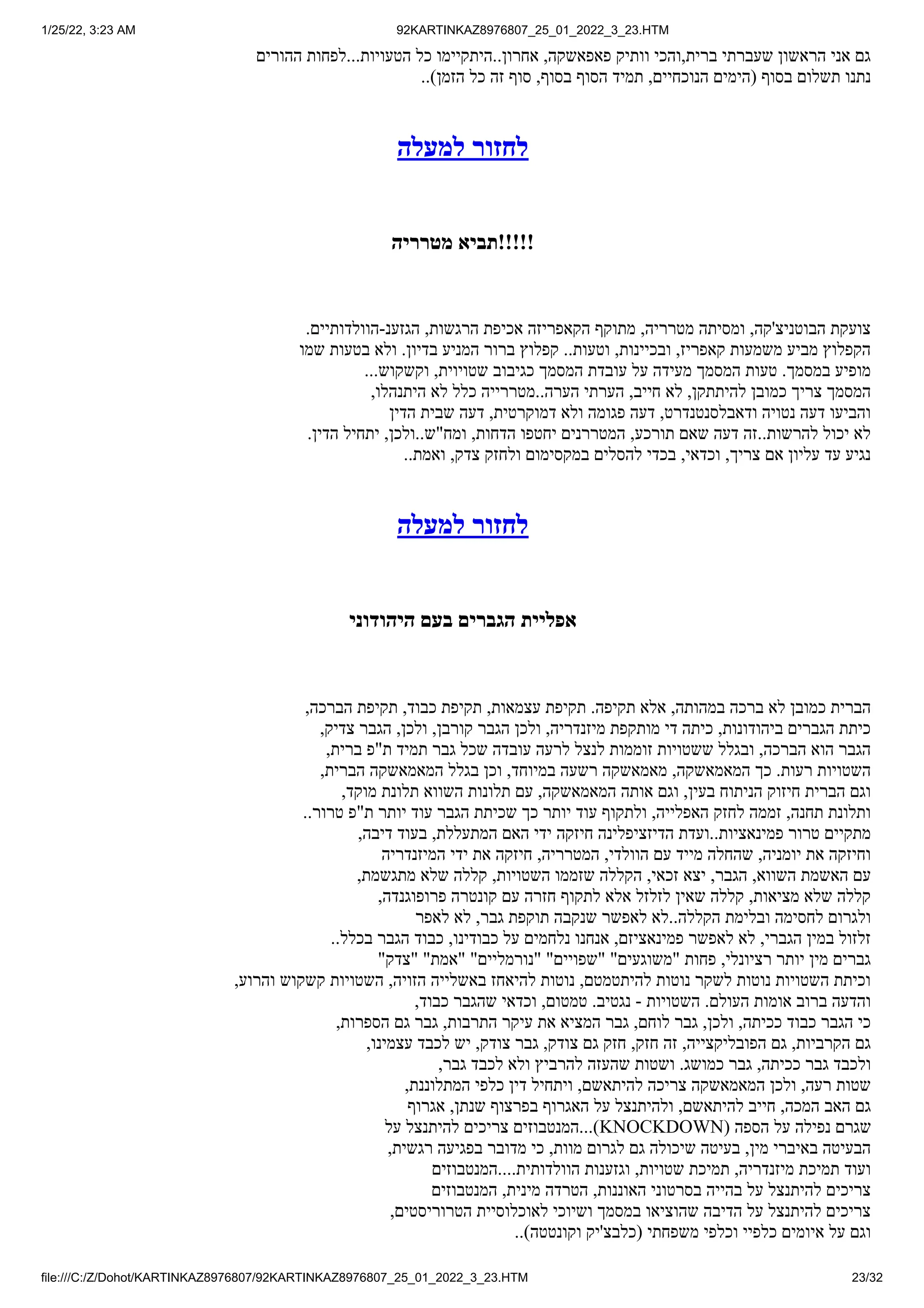 1/25/22, 3:23 AM 92KARTINKAZ8976807_25_01_2022_3_23.HTM
file:///C:/Z/Dohot/KARTINKAZ8976807/92KARTINKAZ8976807_25_01_2022_3_23.HTM 23/32
‫ההורים‬ ‫לפחות‬...‫הטעויות‬ ‫כל‬ ‫היתקיימו‬..‫אחרון‬ ,‫פאפאשקה‬ ‫וותיק‬ ‫והכי‬,‫ברית‬ ‫שעברתי‬ ‫הראשון‬ ‫אני‬ ‫גם‬
..)‫הזמן‬ ‫כל‬ ‫זה‬ ‫סוף‬ ,‫בסוף‬ ‫הסוף‬ ‫תמיד‬ ,‫הנוכחיים‬ ‫(הימים‬ ‫בסוף‬ ‫תשלום‬ ‫נתנו‬
‫למעלה‬ ‫לחזור‬
‫מטרריה‬ ‫!!!!!תביא‬
.‫הוולדותיים‬-‫הגזענ‬ ,‫הרגשות‬ ‫אכיפת‬ ‫הקאפריזה‬ ‫מתוקף‬ ,‫מטרריה‬ ‫ומסיתה‬ ,‫הבוטניצ'קה‬ ‫צועקת‬
‫שמו‬ ‫בטעות‬ ‫ולא‬ .‫בדיון‬ ‫המניע‬ ‫ברור‬ ‫קפלוץ‬ ..‫וטעות‬ ,‫ובכיינות‬ ,‫קאפריז‬ ‫משמעות‬ ‫מביע‬ ‫הקפלוץ‬
...‫וקשקוש‬ ,‫שטויוית‬ ‫כגיבוב‬ ‫המסמך‬ ‫עובדת‬ ‫על‬ ‫מעידה‬ ‫המסמך‬ ‫טעות‬ .‫במסמך‬ ‫מופיע‬
,‫היתנהלו‬ ‫לא‬ ‫כלל‬ ‫מטררייה‬..‫הערה‬ ‫הערתי‬ ,‫חייב‬ ‫לא‬ ,‫להיתתקן‬ ‫כמובן‬ ‫צריך‬ ‫המסמך‬
‫הדין‬ ‫שבית‬ ‫דעה‬ ,‫דמוקרטית‬ ‫ולא‬ ‫פגומה‬ ‫דעה‬ ,‫ודאבלסנטנדרט‬ ‫נטויה‬ ‫דעה‬ ‫והביעו‬
.‫הדין‬ ‫יתחיל‬ ,‫ולכן‬..‫ומח"ש‬ ,‫הדחות‬ ‫יחטפו‬ ‫המטררנים‬ ,‫תורכע‬ ‫שאם‬ ‫דעה‬ ‫זה‬..‫להרשות‬ ‫יכול‬ ‫לא‬
..‫ואמת‬ ,‫צדק‬ ‫ולחזק‬ ‫במקסימום‬ ‫להסלים‬ ‫בכדי‬ ,‫וכדאי‬ ,‫צריך‬ ‫אם‬ ‫עליון‬ ‫עד‬ ‫נגיע‬
‫למעלה‬ ‫לחזור‬
‫היהודוני‬ ‫בעם‬ ‫הגברים‬ ‫אפליית‬
,‫הברכה‬ ‫תקיפת‬ ,‫כבוד‬ ‫תקיפת‬ ,‫עצמאות‬ ‫תקיפת‬ .‫תקיפה‬ ‫אלא‬ ,‫במהותה‬ ‫ברכה‬ ‫לא‬ ‫כמובן‬ ‫הברית‬
,‫צדיק‬ ‫הגבר‬ ,‫ולכן‬ ,‫קורבן‬ ‫הגבר‬ ‫ולכן‬ ,‫מיזנדריה‬ ‫מותקפת‬ ‫די‬ ‫כיתה‬ ,‫ביהודונות‬ ‫הגברים‬ ‫כיתת‬
,‫ברית‬ ‫ת"פ‬ ‫תמיד‬ ‫גבר‬ ‫שכל‬ ‫עובדה‬ ‫לרעה‬ ‫לנצל‬ ‫זוממות‬ ‫ששטויות‬ ‫ובגלל‬ ,‫הברכה‬ ‫הוא‬ ‫הגבר‬
,‫הברית‬ ‫המאמאשקה‬ ‫בגלל‬ ‫וכן‬ ,‫במיוחד‬ ‫רשעה‬ ‫מאמאשקה‬ ,‫המאמאשקה‬ ‫כך‬ .‫רעות‬ ‫השטויות‬
,‫מוקד‬ ‫תלונת‬ ‫השווא‬ ‫תלונות‬ ‫עם‬ ,‫המאמאשקה‬ ‫אותה‬ ‫וגם‬ ,‫בעין‬ ‫הניתוח‬ ‫חיזוק‬ ‫הברית‬ ‫וגם‬
..‫טרור‬ ‫ת"פ‬ ‫יותר‬ ‫עוד‬ ‫הגבר‬ ‫שכיתת‬ ‫כך‬ ‫יותר‬ ‫עוד‬ ‫ולתקוף‬ ,‫האפלייה‬ ‫לחזק‬ ‫זממה‬ ,‫תחנה‬ ‫ותלונת‬
,‫דיבה‬ ‫בעוד‬ ,‫המתעללת‬ ‫האם‬ ‫ידי‬ ‫חיזקה‬ ‫הדיזציפלינה‬ ‫ועדת‬..‫פמינאציות‬ ‫טרור‬ ‫מתקיים‬
‫המיזנדריה‬ ‫ידי‬ ‫את‬ ‫חיזקה‬ ,‫המטרריה‬ ,‫הוולדי‬ ‫עם‬ ‫מייד‬ ‫שהחלה‬ ,‫יומניה‬ ‫את‬ ‫וחיזקה‬
,‫מתגשמת‬ ‫שלא‬ ‫קללה‬ ,‫השטויות‬ ‫שזממו‬ ‫הקללה‬ ,‫זכאי‬ ‫יצא‬ ,‫הגבר‬ ,‫השווא‬ ‫האשמת‬ ‫עם‬
,‫פרופוגנדה‬ ‫קונטרה‬ ‫עם‬ ‫חזרה‬ ‫לתקוף‬ ‫אלא‬ ‫לזלזל‬ ‫שאין‬ ‫קללה‬ ,‫מציאות‬ ‫שלא‬ ‫קללה‬
‫לאפר‬ ‫לא‬ ,‫גבר‬ ‫תוקפת‬ ‫שנקבה‬ ‫לאפשר‬ ‫לא‬..‫הקללה‬ ‫ובלימת‬ ‫לחסימה‬ ‫ולגרום‬
..‫בכלל‬ ‫הגבר‬ ‫כבוד‬ ,‫כבודינו‬ ‫על‬ ‫נלחמים‬ ‫אנחנו‬ ,‫פמינאציזם‬ ‫לאפשר‬ ‫לא‬ ,‫הגברי‬ ‫במין‬ ‫זלזול‬
"‫"צדק‬ "‫"אמת‬ "‫"נורמליים‬ "‫"שפויים‬ "‫"משוגעים‬ ‫פחות‬ ,‫רציונלי‬ ‫יותר‬ ‫מין‬ ‫גברים‬
,‫והרוע‬ ‫קשקוש‬ ‫השטויות‬ ,‫הזויה‬ ‫באשלייה‬ ‫להיאחז‬ ‫נוטות‬ ,‫להיתטמטם‬ ‫נוטות‬ ‫לשקר‬ ‫נוטות‬ ‫השטויות‬ ‫וכיתת‬
,‫כבוד‬ ‫שהגבר‬ ‫וכדאי‬ ,‫טמטום‬ .‫נגטיב‬ - ‫השטויות‬ .‫העולם‬ ‫אומות‬ ‫ברוב‬ ‫והדעה‬
,‫הספרות‬ ‫גם‬ ‫גבר‬ ,‫התרבות‬ ‫עיקר‬ ‫את‬ ‫המציא‬ ‫גבר‬ ,‫לוחם‬ ‫גבר‬ ,‫ולכן‬ ,‫ככיתה‬ ‫כבוד‬ ‫הגבר‬ ‫כי‬
,‫עצמינו‬ ‫לכבד‬ ‫יש‬ ,‫צודק‬ ‫גבר‬ ,‫צודק‬ ‫גם‬ ‫חזק‬ ,‫חזק‬ ‫זה‬ ,‫הפובליקצייה‬ ‫גם‬ ,‫הקרביות‬ ‫גם‬
,‫גבר‬ ‫לכבד‬ ‫ולא‬ ‫להרביץ‬ ‫שהעזה‬ ‫ושטות‬ .‫כמושג‬ ‫גבר‬ ,‫ככיתה‬ ‫גבר‬ ‫ולכבד‬
,‫המתלוננת‬ ‫כלפי‬ ‫דין‬ ‫ויתחיל‬ ,‫להיתאשם‬ ‫צריכה‬ ‫המאמאשקה‬ ‫ולכן‬ ,‫רעה‬ ‫שטות‬
‫אגרוף‬ ,‫שנתן‬ ‫בפרצוף‬ ‫האגרוף‬ ‫על‬ ‫ולהיתנצל‬ ,‫להיתאשם‬ ‫חייב‬ ,‫המכה‬ ‫האב‬ ‫גם‬
‫על‬ ‫להיתנצל‬ ‫צריכים‬ ‫המנטבוזים‬...)KNOCKDOWN( ‫הספה‬ ‫על‬ ‫נפילה‬ ‫שגרם‬
,‫רגשית‬ ‫בפגיעה‬ ‫מדובר‬ ‫כי‬ ,‫מוות‬ ‫לגרום‬ ‫גם‬ ‫שיכולה‬ ‫בעיטה‬ ,‫מין‬ ‫באיברי‬ ‫הבעיטה‬
‫המנטבוזים‬....‫הוולדותית‬ ‫וגזענות‬ ,‫שטויות‬ ‫תמיכת‬ ,‫מיזנדריה‬ ‫תמיכת‬ ‫ועוד‬
‫המנטבוזים‬ ,‫מינית‬ ‫הטרדה‬ ,‫האוננות‬ ‫בסרטוני‬ ‫בהייה‬ ‫על‬ ‫להיתנצל‬ ‫צריכים‬
,‫הטרוריסטים‬ ‫לאוכלוסיית‬ ‫ושיוכי‬ ‫במסמך‬ ‫שהוציאו‬ ‫הדיבה‬ ‫על‬ ‫להיתנצל‬ ‫צריכים‬
..)‫וקונטטה‬ ‫(כלבצ'יק‬ ‫משפחתי‬ ‫וכלפי‬ ‫כלפיי‬ ‫איומים‬ ‫על‬ ‫וגם‬
 