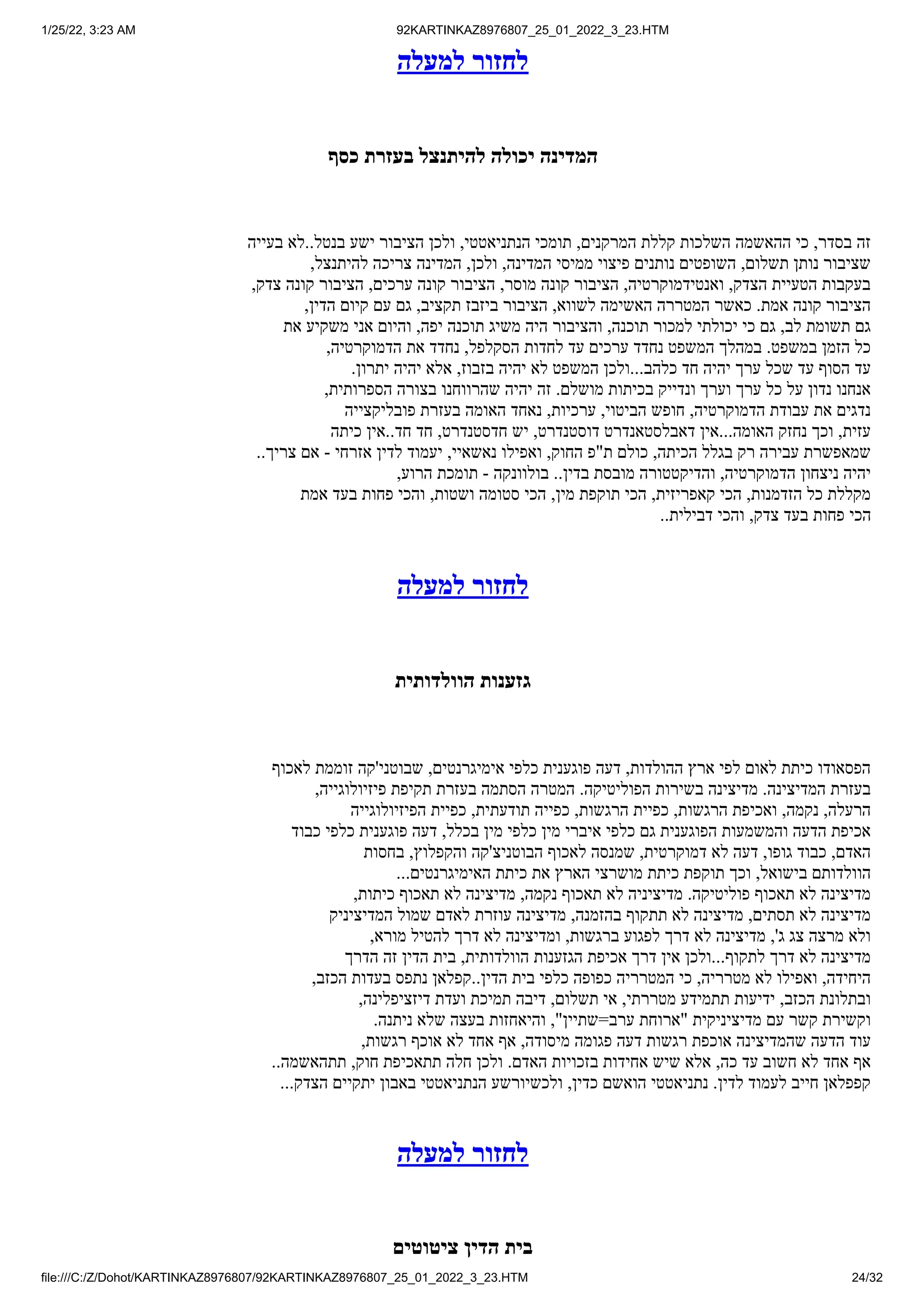 1/25/22, 3:23 AM 92KARTINKAZ8976807_25_01_2022_3_23.HTM
file:///C:/Z/Dohot/KARTINKAZ8976807/92KARTINKAZ8976807_25_01_2022_3_23.HTM 24/32
‫למעלה‬ ‫לחזור‬
‫כסף‬ ‫בעזרת‬ ‫להיתנצל‬ ‫יכולה‬ ‫המדינה‬
‫בעייה‬ ‫לא‬..‫בנטל‬ ‫ישע‬ ‫הציבור‬ ‫ולכן‬ ,‫הנתניאטטי‬ ‫תומכי‬ ,‫המרקנים‬ ‫קללת‬ ‫השלכות‬ ‫ההאשמה‬ ‫כי‬ ,‫בסדר‬ ‫זה‬
,‫להיתנצל‬ ‫צריכה‬ ‫המדינה‬ ,‫ולכן‬ ,‫המדינה‬ ‫ממיסי‬ ‫פיצוי‬ ‫נותנים‬ ‫השופטים‬ ,‫תשלום‬ ‫נותן‬ ‫שציבור‬
,‫צדק‬ ‫קונה‬ ‫הציבור‬ ,‫ערכים‬ ‫קונה‬ ‫הציבור‬ ,‫מוסר‬ ‫קונה‬ ‫הציבור‬ ,‫ואנטידמוקרטיה‬ ,‫הצדק‬ ‫הטעיית‬ ‫בעקבות‬
,‫הדין‬ ‫קיום‬ ‫עם‬ ‫גם‬ ,‫תקציב‬ ‫ביזבז‬ ‫הציבור‬ ,‫לשווא‬ ‫האשימה‬ ‫המטררה‬ ‫כאשר‬ .‫אמת‬ ‫קונה‬ ‫הציבור‬
‫את‬ ‫משקיע‬ ‫אני‬ ‫והיום‬ ,‫יפה‬ ‫תוכנה‬ ‫משיג‬ ‫היה‬ ‫והציבור‬ ,‫תוכנה‬ ‫למכור‬ ‫יכולתי‬ ‫כי‬ ‫גם‬ ,‫לב‬ ‫תשומת‬ ‫גם‬
,‫הדמוקרטיה‬ ‫את‬ ‫נחדד‬ ,‫הסקלפל‬ ‫לחדות‬ ‫עד‬ ‫ערכים‬ ‫נחדד‬ ‫המשפט‬ ‫במהלך‬ .‫במשפט‬ ‫הזמן‬ ‫כל‬
.‫יתרון‬ ‫יהיה‬ ‫אלא‬ ,‫בזבוז‬ ‫יהיה‬ ‫לא‬ ‫המשפט‬ ‫ולכן‬...‫כלהב‬ ‫חד‬ ‫יהיה‬ ‫ערך‬ ‫שכל‬ ‫עד‬ ‫הסוף‬ ‫עד‬
,‫הספרותית‬ ‫בצורה‬ ‫שהרווחנו‬ ‫יהיה‬ ‫זה‬ .‫מושלם‬ ‫בכיתות‬ ‫ונדייק‬ ‫וערך‬ ‫ערך‬ ‫כל‬ ‫על‬ ‫נדון‬ ‫אנחנו‬
‫פובליקצייה‬ ‫בעזרת‬ ‫האומה‬ ‫נאחד‬ ,‫ערכיות‬ ,‫הביטוי‬ ‫חופש‬ ,‫הדמוקרטיה‬ ‫עבודת‬ ‫את‬ ‫נדגים‬
‫כיתה‬ ‫אין‬..‫חד‬ ‫חד‬ ,‫חדסטנדרט‬ ‫יש‬ ,‫דוסטנדרט‬ ‫דאבלסטאנדרט‬ ‫אין‬...‫האומה‬ ‫נחזק‬ ‫וכך‬ ,‫עזית‬
..‫צריך‬ ‫אם‬ - ‫אזרחי‬ ‫לדין‬ ‫יעמוד‬ ,‫נאשאיי‬ ‫ואפילו‬ ,‫החוק‬ ‫ת"פ‬ ‫כולם‬ ,‫הכיתה‬ ‫בגלל‬ ‫רק‬ ‫עבירה‬ ‫שמאפשרת‬
,‫הרוע‬ ‫תומכת‬ - ‫בולוונקה‬ ..‫בדין‬ ‫מובסת‬ ‫והדיקטטורה‬ ,‫הדמוקרטיה‬ ‫ניצחון‬ ‫יהיה‬
‫אמת‬ ‫בעד‬ ‫פחות‬ ‫והכי‬ ,‫ושטות‬ ‫סטומה‬ ‫הכי‬ ,‫מין‬ ‫תוקפת‬ ‫הכי‬ ,‫קאפריזית‬ ‫הכי‬ ,‫הזדמנות‬ ‫כל‬ ‫מקללת‬
..‫דבילית‬ ‫והכי‬ ,‫צדק‬ ‫בעד‬ ‫פחות‬ ‫הכי‬
‫למעלה‬ ‫לחזור‬
‫הוולדותית‬ ‫גזענות‬
‫לאכוף‬ ‫זוממת‬ ‫שבוטני'קה‬ ,‫אימיגרנטים‬ ‫כלפי‬ ‫פוגענית‬ ‫דעה‬ ,‫ההולדות‬ ‫ארץ‬ ‫לפי‬ ‫לאום‬ ‫כיתת‬ ‫הפסאודו‬
,‫פיזיולוגייה‬ ‫תקיפת‬ ‫בעזרת‬ ‫הסתמה‬ ‫המטרה‬ .‫הפוליטיקה‬ ‫בשירות‬ ‫מדיצינה‬ .‫המדיצינה‬ ‫בעזרת‬
‫הפיזיולוגייה‬ ‫כפיית‬ ,‫תודעתית‬ ‫כפייה‬ ,‫הרגשות‬ ‫כפיית‬ ,‫הרגשות‬ ‫ואכיפת‬ ,‫נקמה‬ ,‫הרעלה‬
‫כבוד‬ ‫כלפי‬ ‫פוגענית‬ ‫דעה‬ ,‫בכלל‬ ‫מין‬ ‫כלפי‬ ‫מין‬ ‫איברי‬ ‫כלפי‬ ‫גם‬ ‫הפוגענית‬ ‫והמשמעות‬ ‫הדעה‬ ‫אכיפת‬
‫בחסות‬ ,‫והקפלוץ‬ ‫הבוטניצ'קה‬ ‫לאכוף‬ ‫שמנסה‬ ,‫דמוקרטית‬ ‫לא‬ ‫דעה‬ ,‫גופו‬ ‫כבוד‬ ,‫האדם‬
...‫האימיגרנטים‬ ‫כיתת‬ ‫את‬ ‫הארץ‬ ‫מושרצי‬ ‫כיתת‬ ‫תוקפת‬ ‫וכך‬ ,‫בישואל‬ ‫הוולדותם‬
,‫כיתות‬ ‫תאכוף‬ ‫לא‬ ‫מדיצינה‬ ,‫נקמה‬ ‫תאכוף‬ ‫לא‬ ‫מדיציניה‬ .‫פוליטיקה‬ ‫תאכוף‬ ‫לא‬ ‫מדיצינה‬
‫המדיציניק‬ ‫שמול‬ ‫לאדם‬ ‫עוזרת‬ ‫מדיצינה‬ ,‫בהזמנה‬ ‫תתקוף‬ ‫לא‬ ‫מדיצינה‬ ,‫תסתים‬ ‫לא‬ ‫מדיצינה‬
,‫מורא‬ ‫להטיל‬ ‫דרך‬ ‫לא‬ ‫ומדיצינה‬ ,‫ברגשות‬ ‫לפגוע‬ ‫דרך‬ ‫לא‬ ‫מדיצינה‬ ,'‫ג‬ ‫צג‬ ‫מרצה‬ ‫ולא‬
‫הדרך‬ ‫זה‬ ‫הדין‬ ‫בית‬ ,‫הוולדותית‬ ‫הגזענות‬ ‫אכיפת‬ ‫דרך‬ ‫אין‬ ‫ולכן‬...‫לתקוף‬ ‫דרך‬ ‫לא‬ ‫מדיצינה‬
,‫הכזב‬ ‫בעדות‬ ‫נתפס‬ ‫קפלאן‬..‫הדין‬ ‫בית‬ ‫כלפי‬ ‫כפופה‬ ‫המטרריה‬ ‫כי‬ ,‫מטרריה‬ ‫לא‬ ‫ואפילו‬ ,‫היחידה‬
,‫דיזציפלינה‬ ‫ועדת‬ ‫תמיכת‬ ‫דיבה‬ ,‫תשלום‬ ‫אי‬ ,‫מטררתי‬ ‫תתמידע‬ ‫ידיעות‬ ,‫הכזב‬ ‫ובתלונת‬
.‫ניתנה‬ ‫שלא‬ ‫בעצה‬ ‫והיאחזות‬ ,"‫ערב=שתיין‬ ‫"ארוחת‬ ‫מדיציניקית‬ ‫עם‬ ‫קשר‬ ‫וקשירת‬
,‫רגשות‬ ‫אוכף‬ ‫לא‬ ‫אחד‬ ‫אף‬ ,‫מיסודה‬ ‫פגומה‬ ‫דעה‬ ‫רגשות‬ ‫אוכפת‬ ‫שהמדיצינה‬ ‫הדעה‬ ‫עוד‬
..‫תתהאשמה‬ ,‫חוק‬ ‫תתאכיפת‬ ‫חלה‬ ‫ולכן‬ .‫האדם‬ ‫בזכויות‬ ‫אחידות‬ ‫שיש‬ ‫אלא‬ ,‫כה‬ ‫עד‬ ‫חשוב‬ ‫לא‬ ‫אחד‬ ‫אף‬
...‫הצדק‬ ‫יתקיים‬ ‫באבון‬ ‫הנתניאטטי‬ ‫ולכשיורשע‬ ,‫כדין‬ ‫הואשם‬ ‫נתניאטטי‬ .‫לדין‬ ‫לעמוד‬ ‫חייב‬ ‫קפפלאן‬
‫למעלה‬ ‫לחזור‬
‫ציטוטים‬ ‫הדין‬ ‫בית‬
 