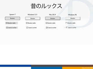 昔のルックス
System 7   Windows 3.11   Mac OS 9   Windows 95




                                                  Tokyo/2010-03-03/04
 
