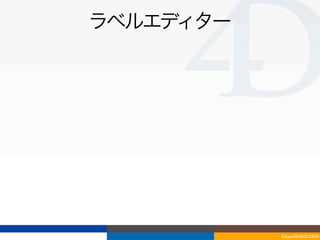 ラベルエディター




           Tokyo/2010-03-03/04
 