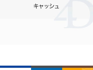 キャッシュ




        Tokyo/2010-03-03/04
 