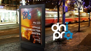 заводи та
підприємства
 
