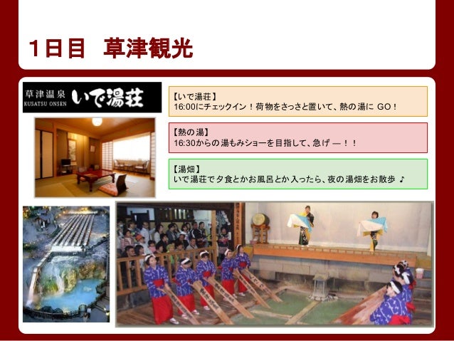 旅のしおり 草津 In 12